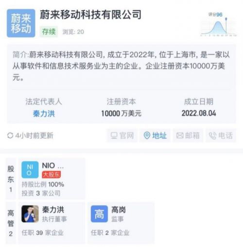 蔚來手機(jī)新進(jìn)展 蔚來移動科技今日成立，拓展信息系統(tǒng)集成服務(wù)